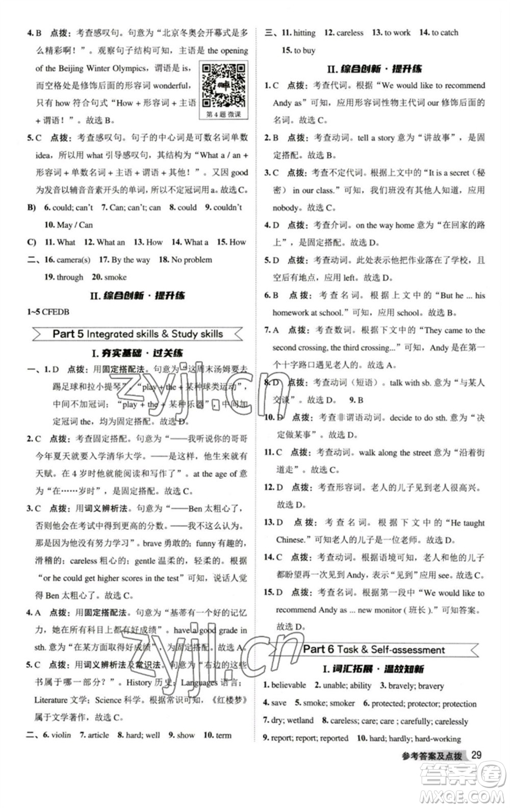 陜西人民教育出版社2023綜合應(yīng)用創(chuàng)新題典中點(diǎn)七年級英語下冊譯林版參考答案