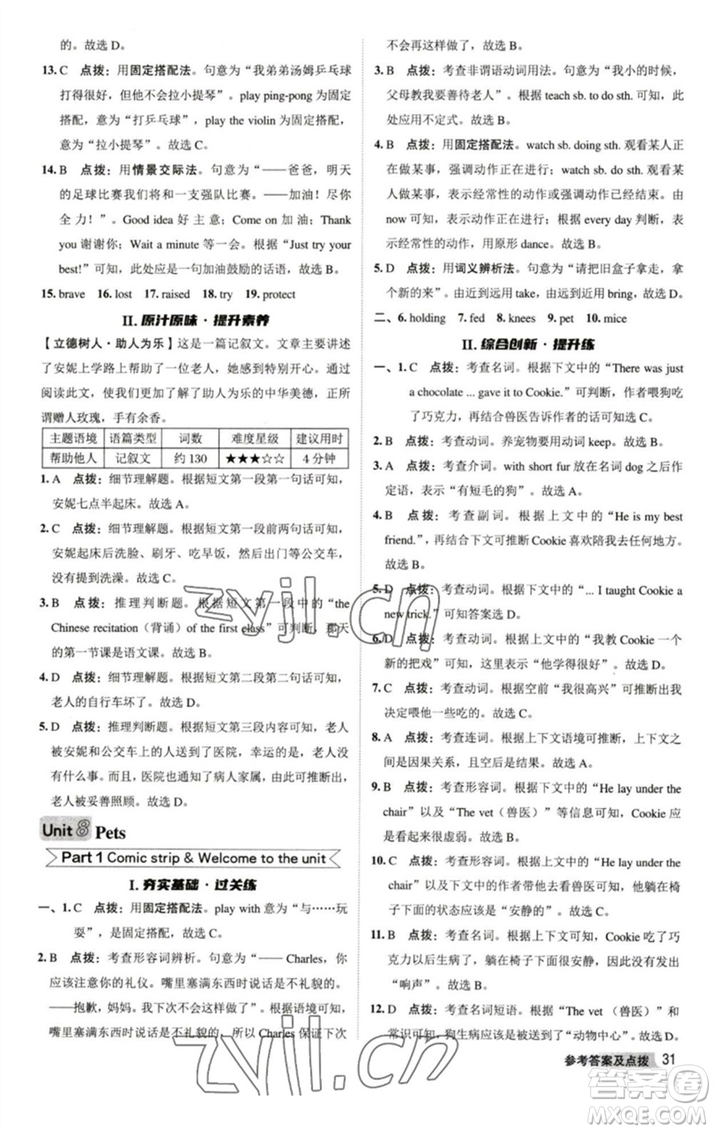 陜西人民教育出版社2023綜合應(yīng)用創(chuàng)新題典中點(diǎn)七年級英語下冊譯林版參考答案