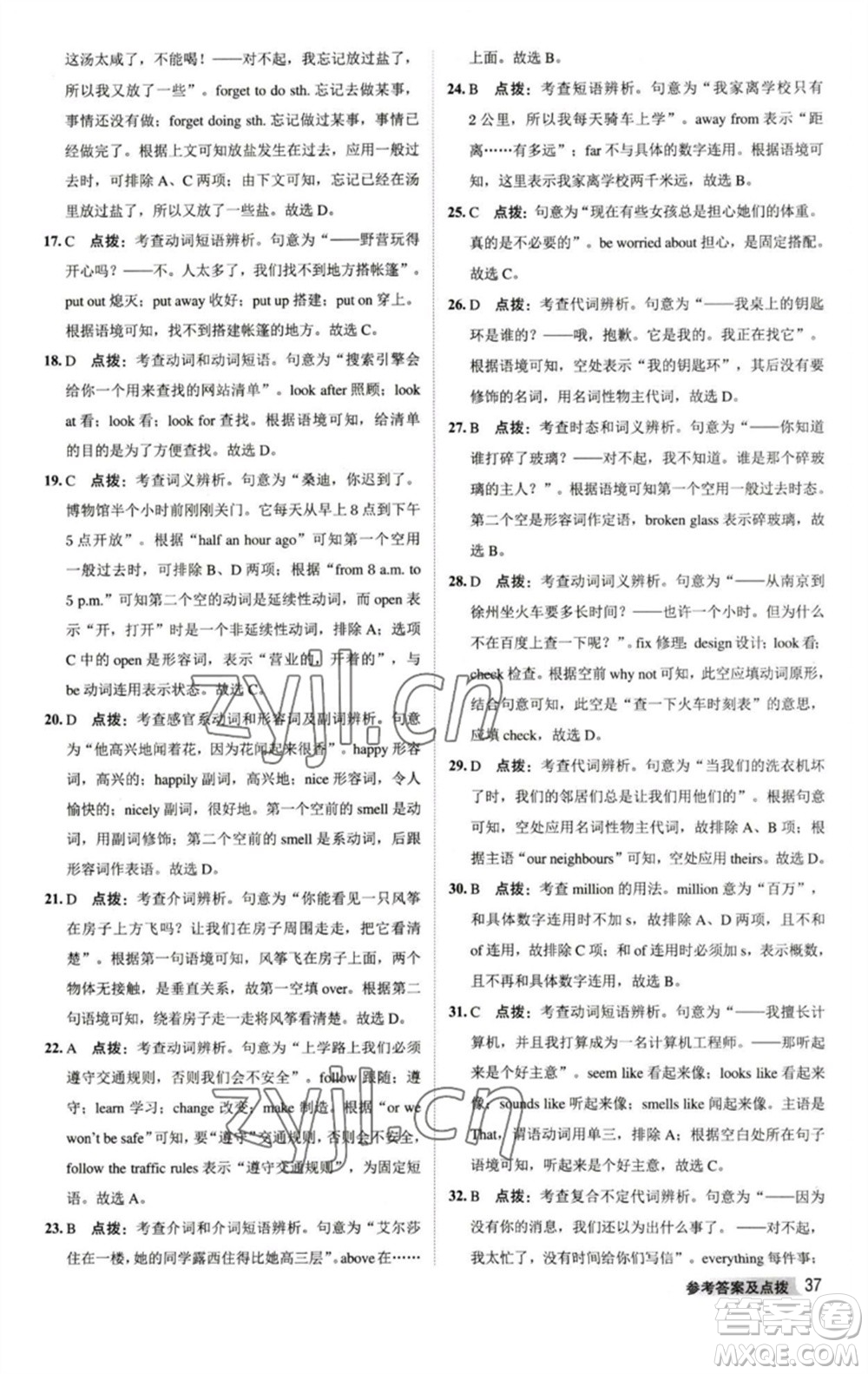 陜西人民教育出版社2023綜合應(yīng)用創(chuàng)新題典中點(diǎn)七年級英語下冊譯林版參考答案