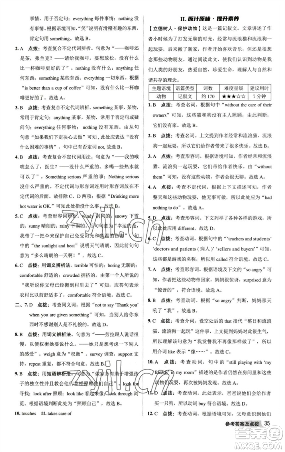 陜西人民教育出版社2023綜合應(yīng)用創(chuàng)新題典中點(diǎn)七年級英語下冊譯林版參考答案