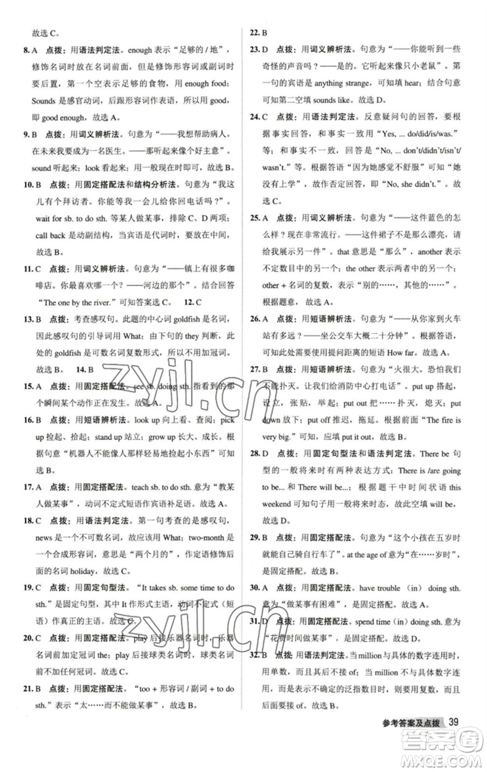 陜西人民教育出版社2023綜合應(yīng)用創(chuàng)新題典中點(diǎn)七年級英語下冊譯林版參考答案