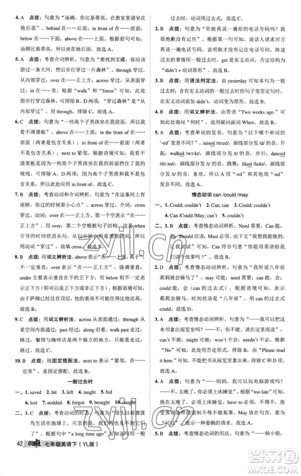 陜西人民教育出版社2023綜合應(yīng)用創(chuàng)新題典中點(diǎn)七年級英語下冊譯林版參考答案