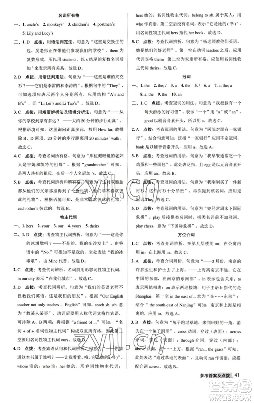 陜西人民教育出版社2023綜合應(yīng)用創(chuàng)新題典中點(diǎn)七年級英語下冊譯林版參考答案