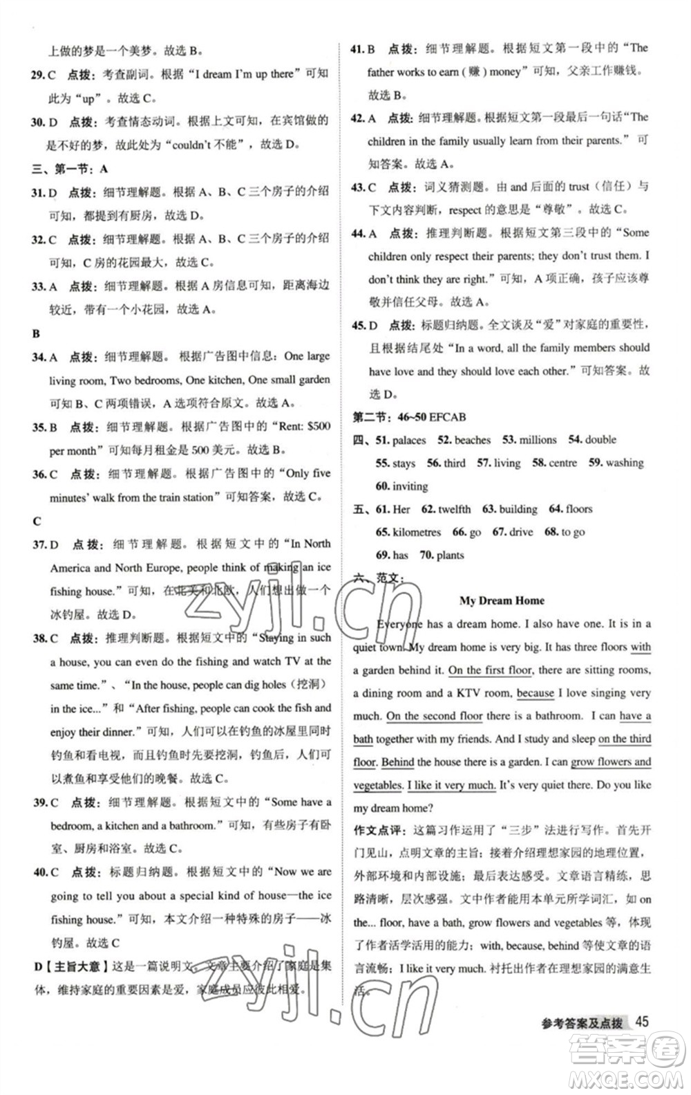 陜西人民教育出版社2023綜合應(yīng)用創(chuàng)新題典中點(diǎn)七年級英語下冊譯林版參考答案