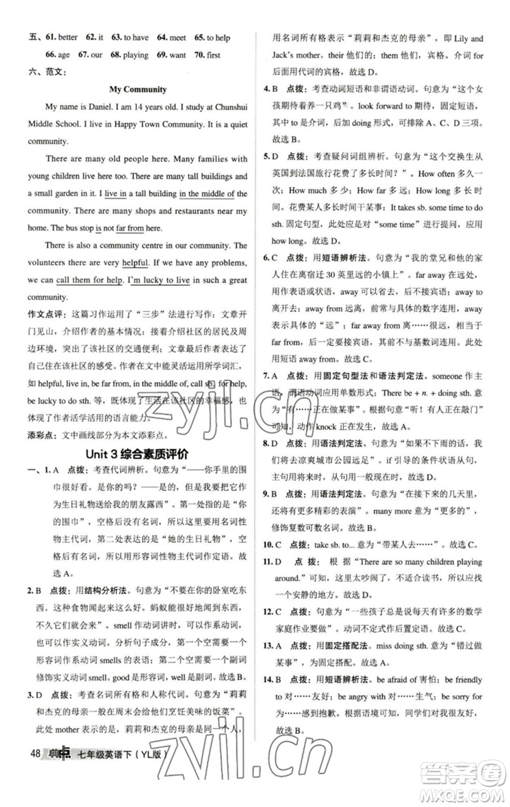 陜西人民教育出版社2023綜合應(yīng)用創(chuàng)新題典中點(diǎn)七年級英語下冊譯林版參考答案