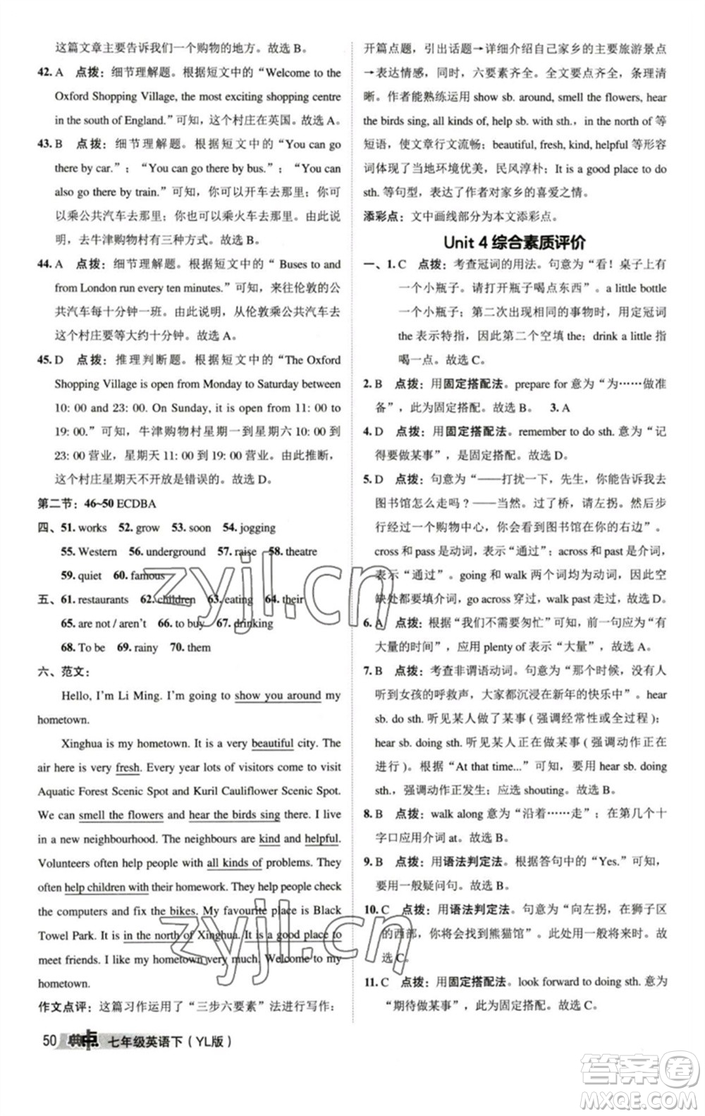 陜西人民教育出版社2023綜合應(yīng)用創(chuàng)新題典中點(diǎn)七年級英語下冊譯林版參考答案