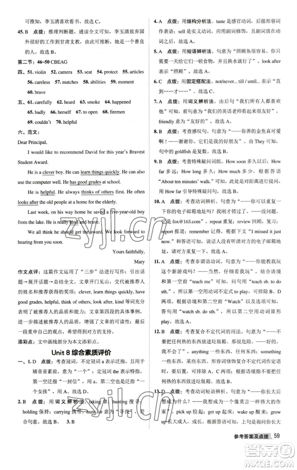 陜西人民教育出版社2023綜合應(yīng)用創(chuàng)新題典中點(diǎn)七年級英語下冊譯林版參考答案