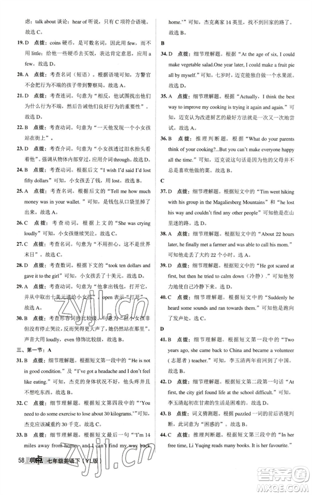 陜西人民教育出版社2023綜合應(yīng)用創(chuàng)新題典中點(diǎn)七年級英語下冊譯林版參考答案