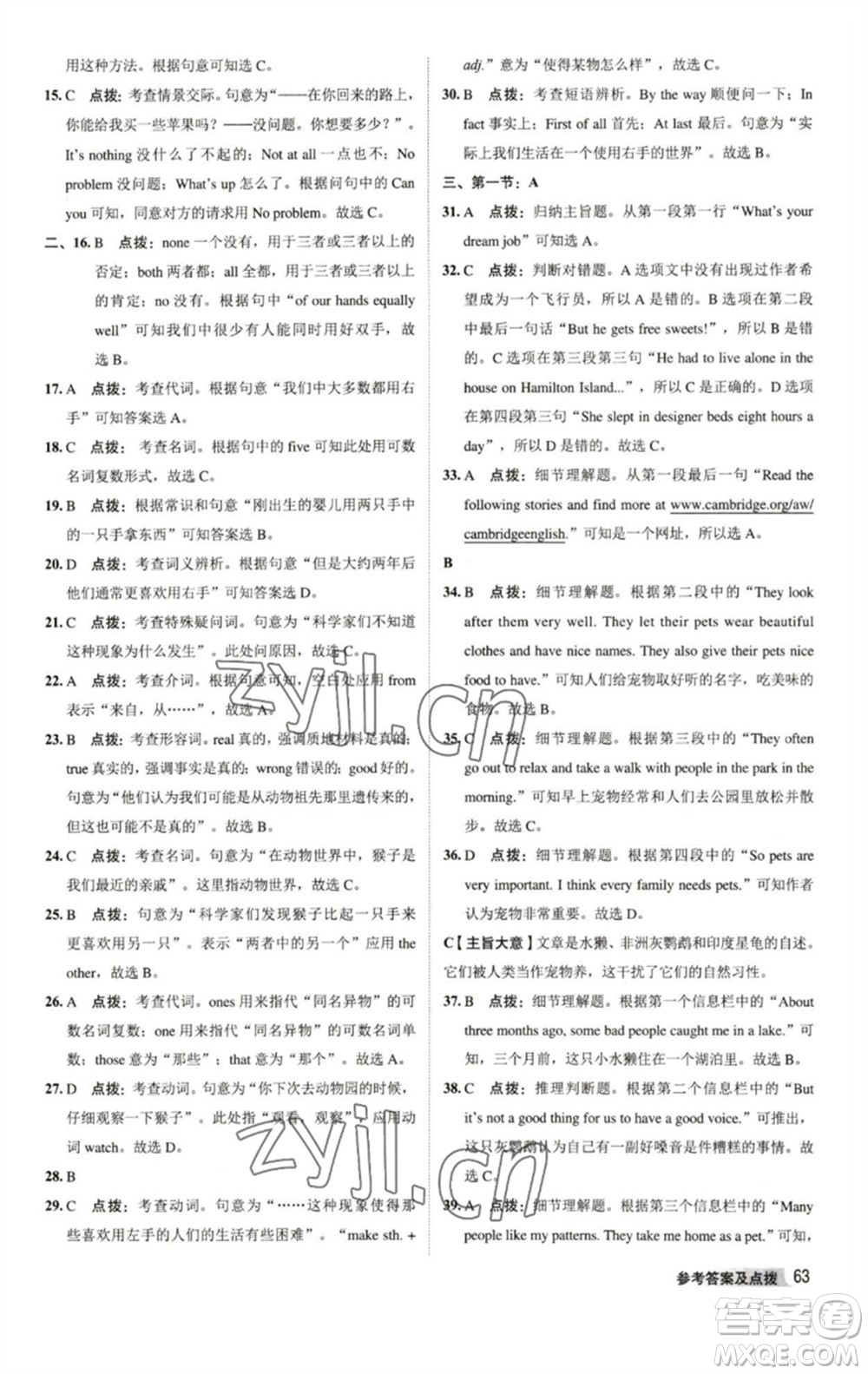 陜西人民教育出版社2023綜合應(yīng)用創(chuàng)新題典中點(diǎn)七年級英語下冊譯林版參考答案