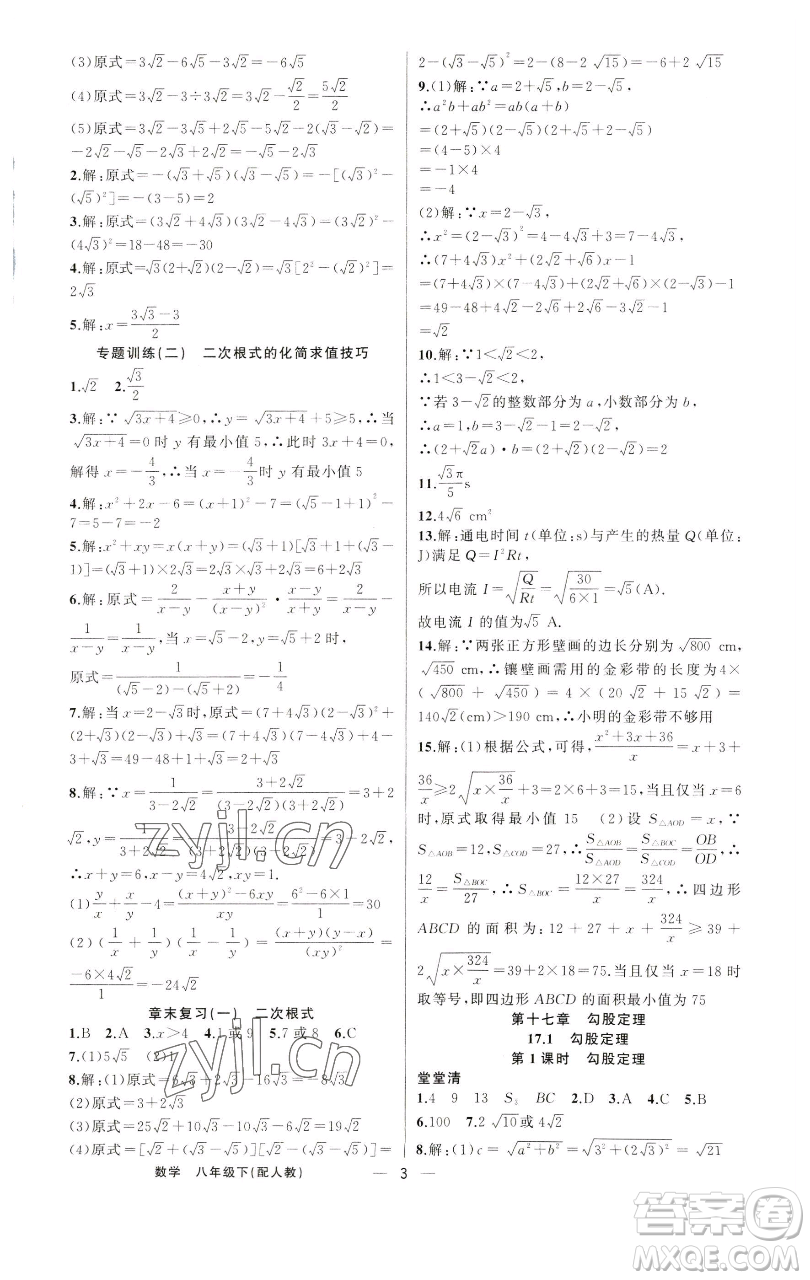 新疆青少年出版社2023四清導航八年級下冊數(shù)學人教版參考答案