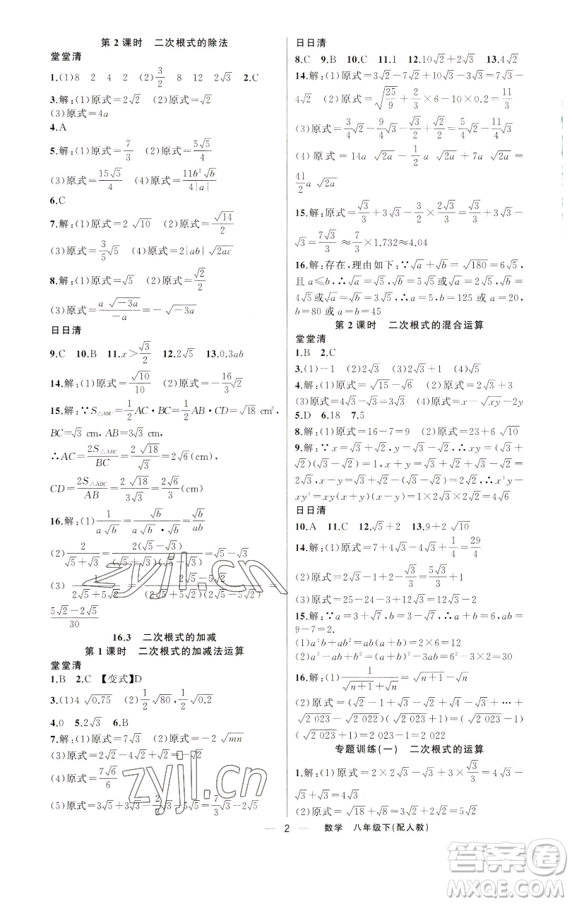 新疆青少年出版社2023四清導航八年級下冊數(shù)學人教版參考答案