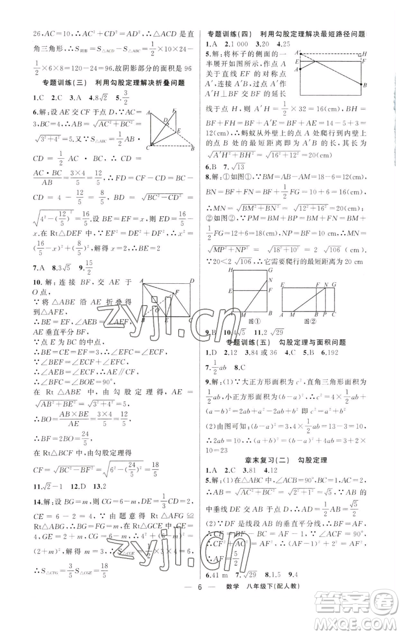 新疆青少年出版社2023四清導航八年級下冊數(shù)學人教版參考答案