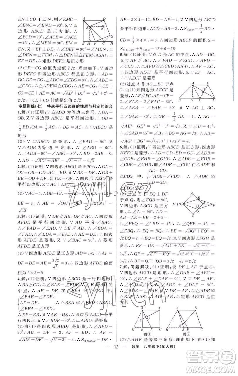 新疆青少年出版社2023四清導航八年級下冊數(shù)學人教版參考答案