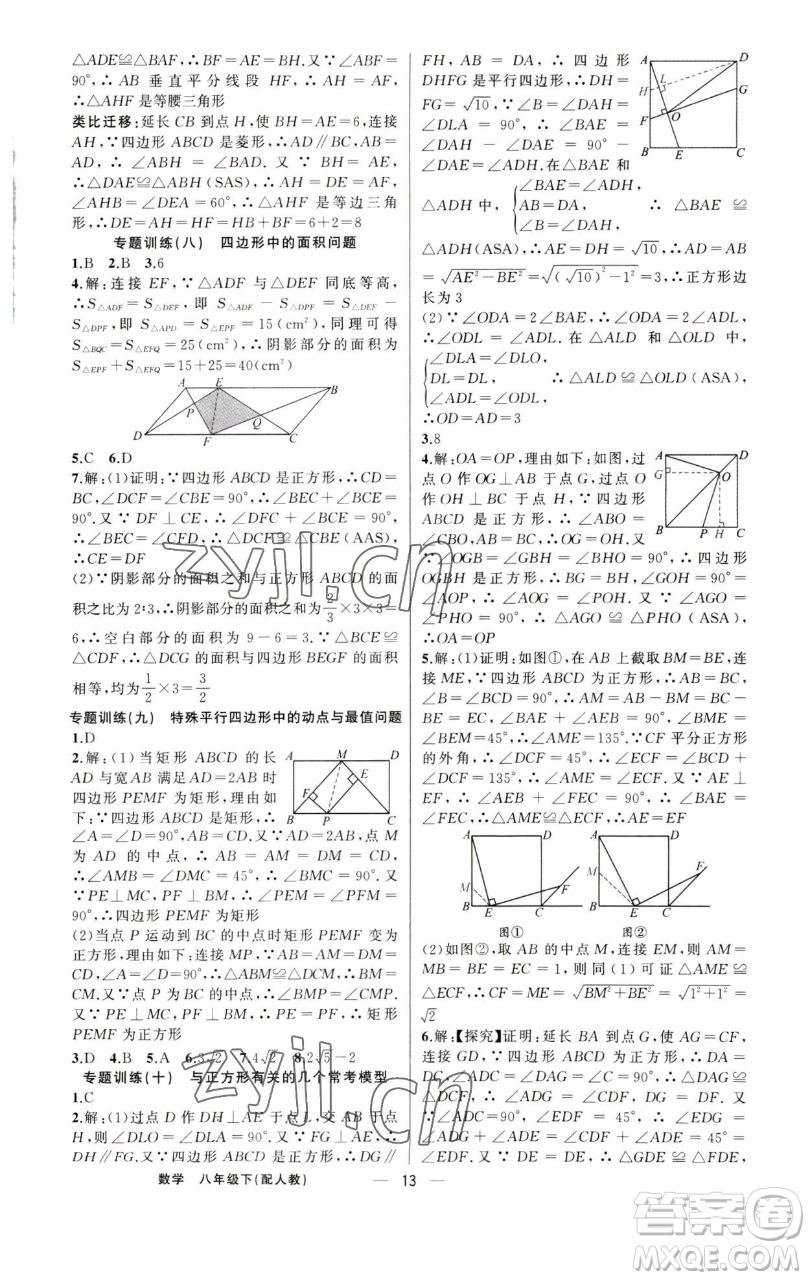 新疆青少年出版社2023四清導航八年級下冊數(shù)學人教版參考答案