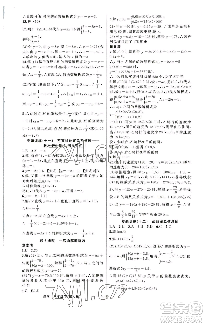 新疆青少年出版社2023四清導航八年級下冊數(shù)學人教版參考答案