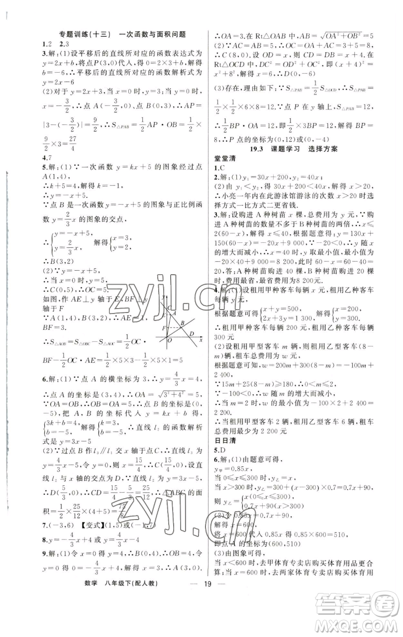 新疆青少年出版社2023四清導航八年級下冊數(shù)學人教版參考答案