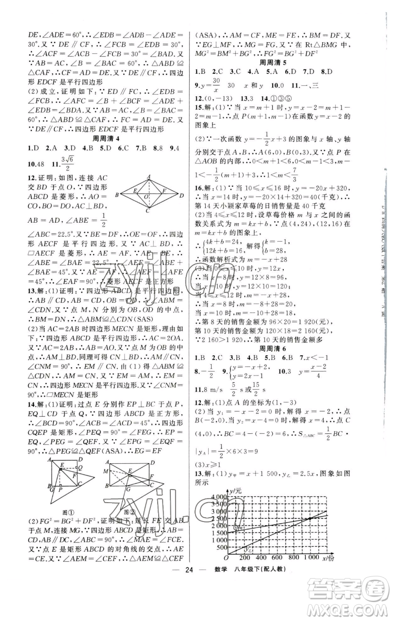 新疆青少年出版社2023四清導航八年級下冊數(shù)學人教版參考答案