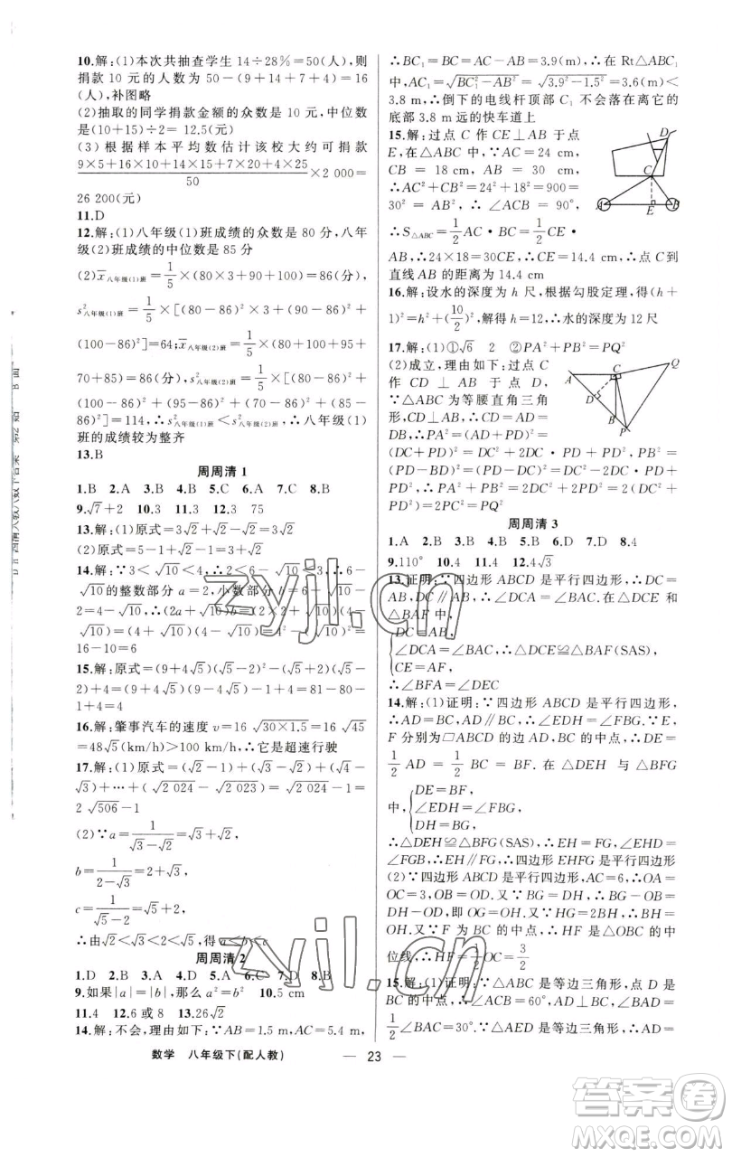 新疆青少年出版社2023四清導航八年級下冊數(shù)學人教版參考答案