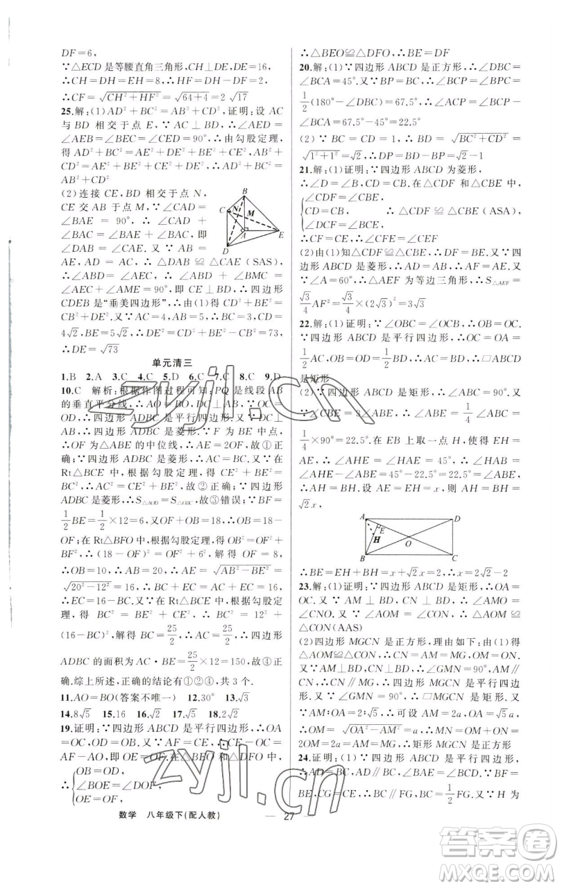 新疆青少年出版社2023四清導航八年級下冊數(shù)學人教版參考答案