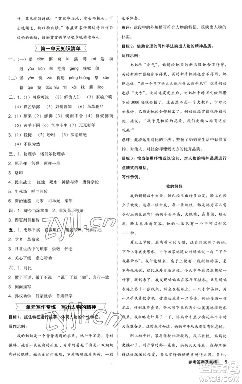 陜西人民教育出版社2023綜合應(yīng)用創(chuàng)新題典中點(diǎn)七年級(jí)語(yǔ)文下冊(cè)人教版參考答案