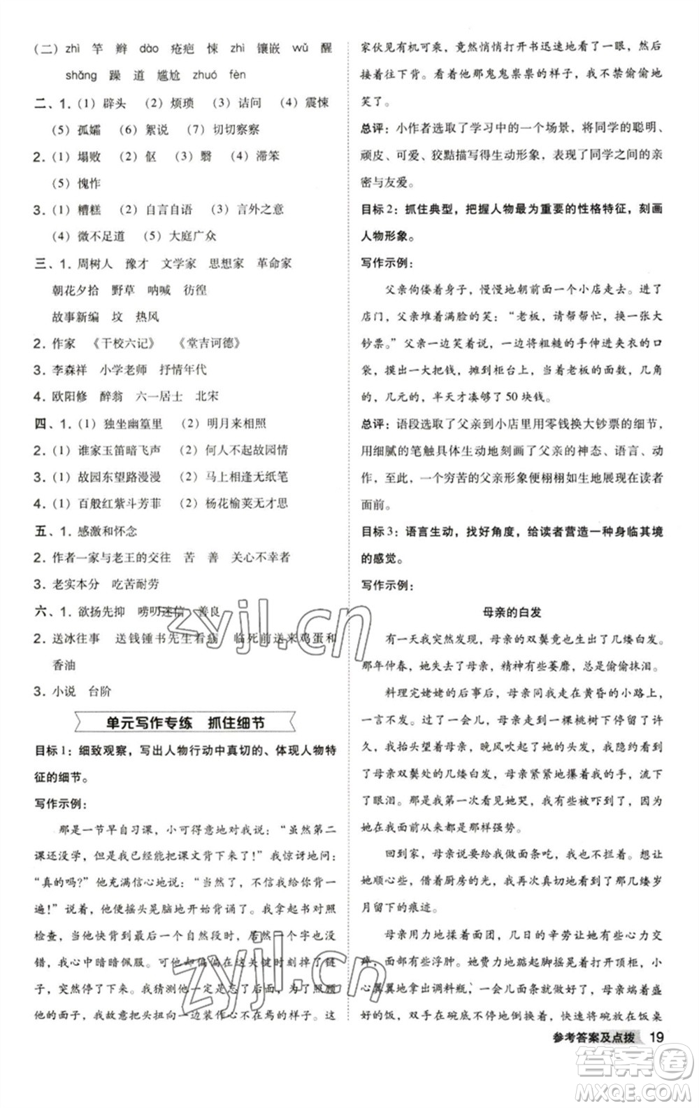 陜西人民教育出版社2023綜合應(yīng)用創(chuàng)新題典中點(diǎn)七年級(jí)語(yǔ)文下冊(cè)人教版參考答案