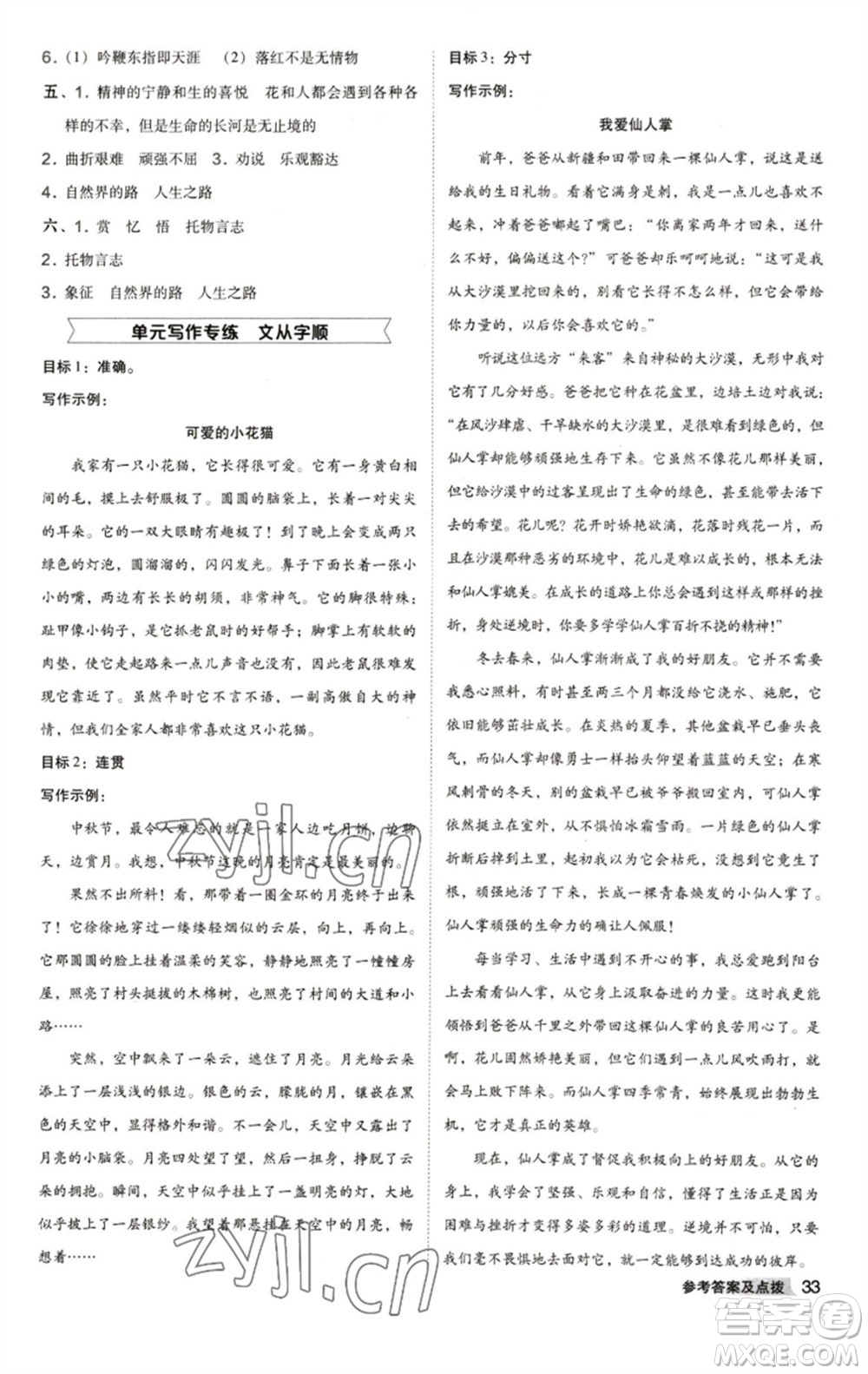 陜西人民教育出版社2023綜合應(yīng)用創(chuàng)新題典中點(diǎn)七年級(jí)語(yǔ)文下冊(cè)人教版參考答案