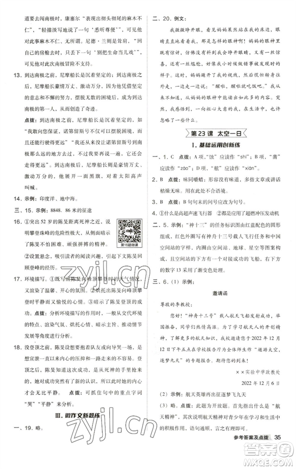 陜西人民教育出版社2023綜合應(yīng)用創(chuàng)新題典中點(diǎn)七年級(jí)語(yǔ)文下冊(cè)人教版參考答案