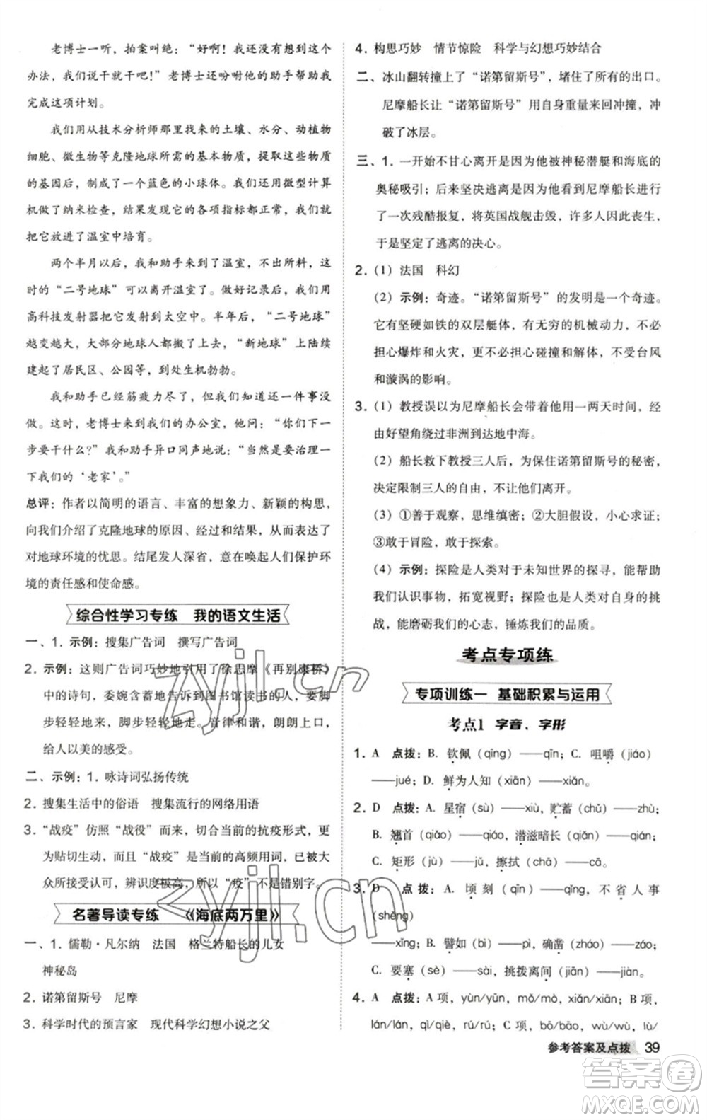 陜西人民教育出版社2023綜合應(yīng)用創(chuàng)新題典中點(diǎn)七年級(jí)語(yǔ)文下冊(cè)人教版參考答案