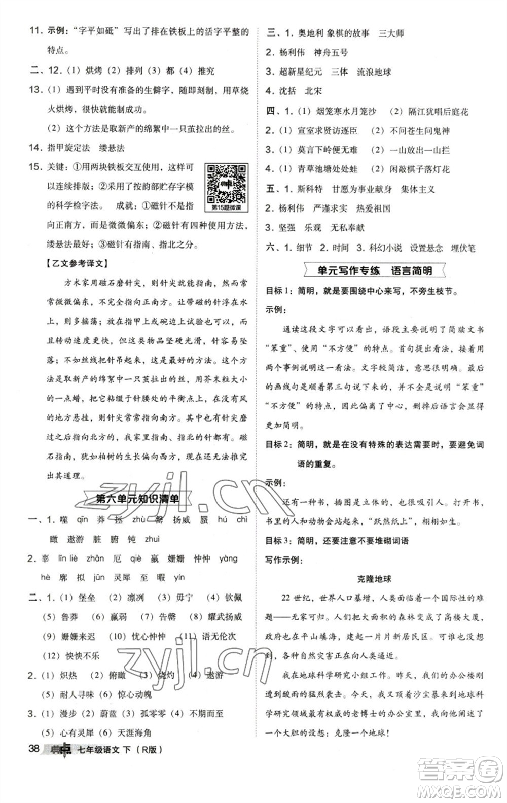 陜西人民教育出版社2023綜合應(yīng)用創(chuàng)新題典中點(diǎn)七年級(jí)語(yǔ)文下冊(cè)人教版參考答案