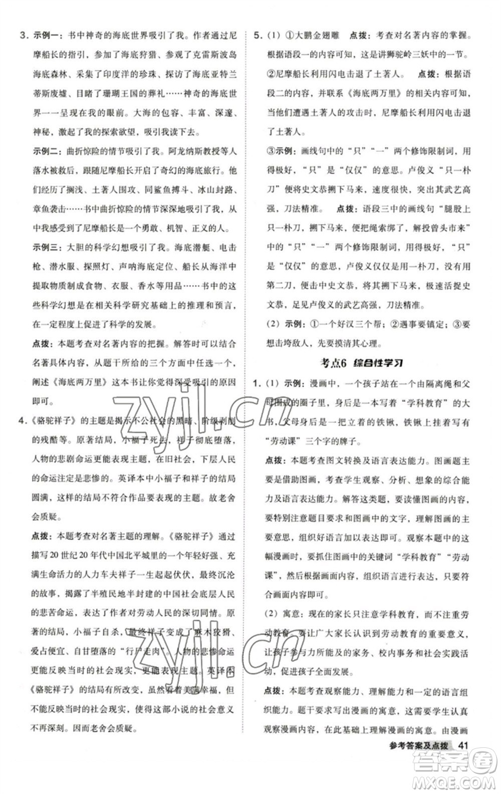 陜西人民教育出版社2023綜合應(yīng)用創(chuàng)新題典中點(diǎn)七年級(jí)語(yǔ)文下冊(cè)人教版參考答案