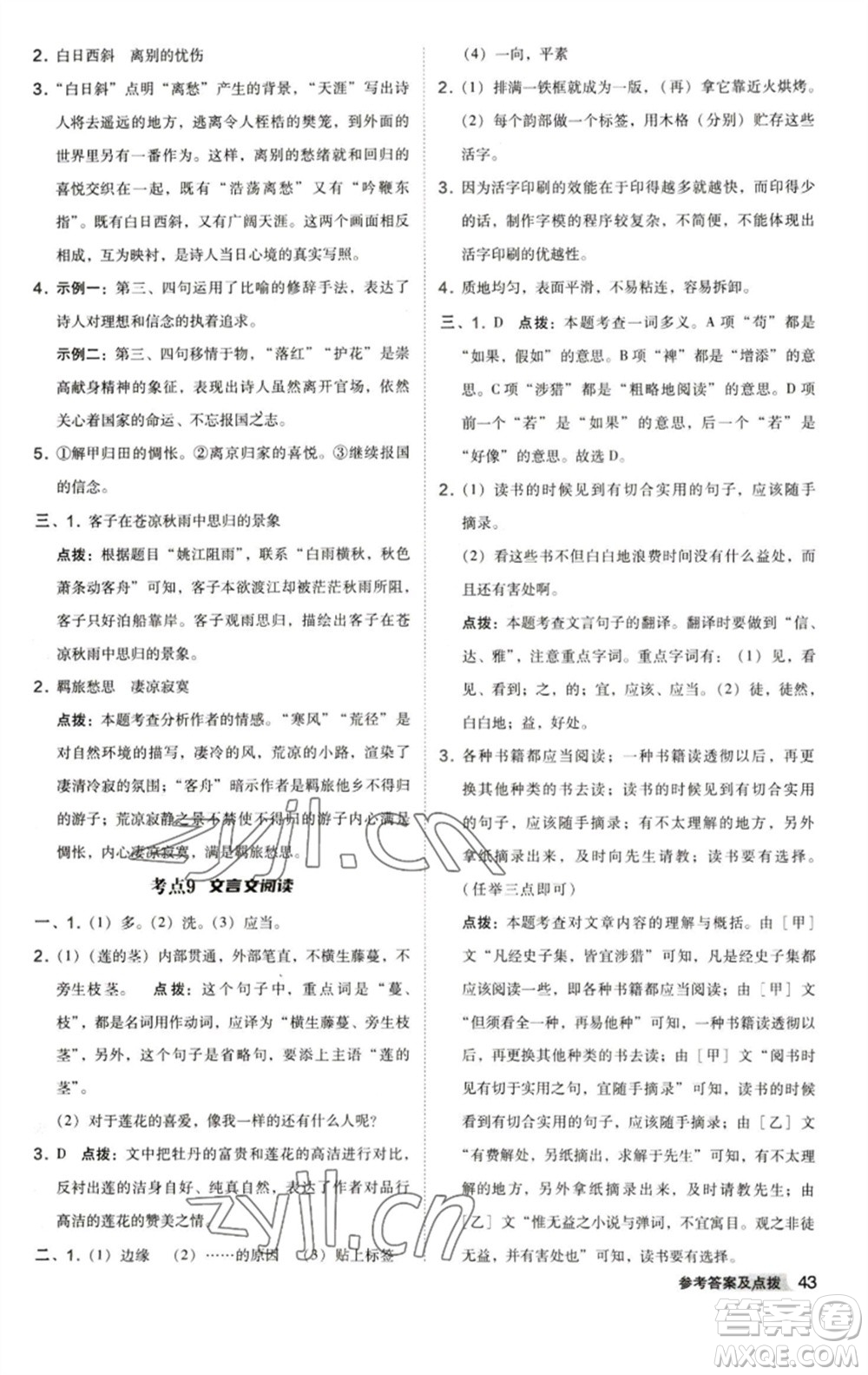 陜西人民教育出版社2023綜合應(yīng)用創(chuàng)新題典中點(diǎn)七年級(jí)語(yǔ)文下冊(cè)人教版參考答案