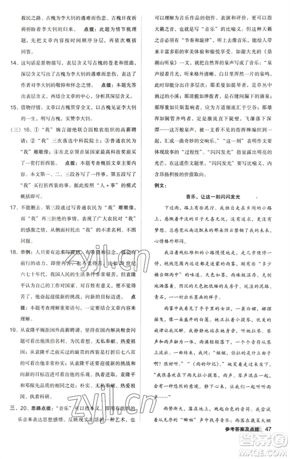 陜西人民教育出版社2023綜合應(yīng)用創(chuàng)新題典中點(diǎn)七年級(jí)語(yǔ)文下冊(cè)人教版參考答案