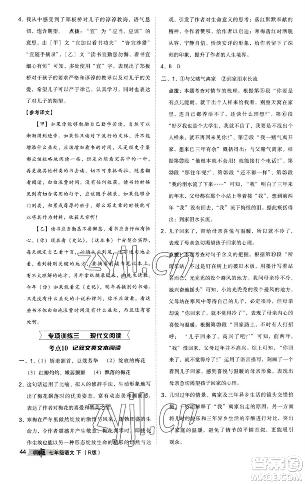 陜西人民教育出版社2023綜合應(yīng)用創(chuàng)新題典中點(diǎn)七年級(jí)語(yǔ)文下冊(cè)人教版參考答案