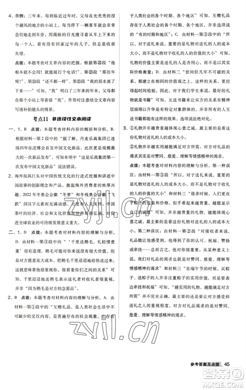 陜西人民教育出版社2023綜合應(yīng)用創(chuàng)新題典中點(diǎn)七年級(jí)語(yǔ)文下冊(cè)人教版參考答案