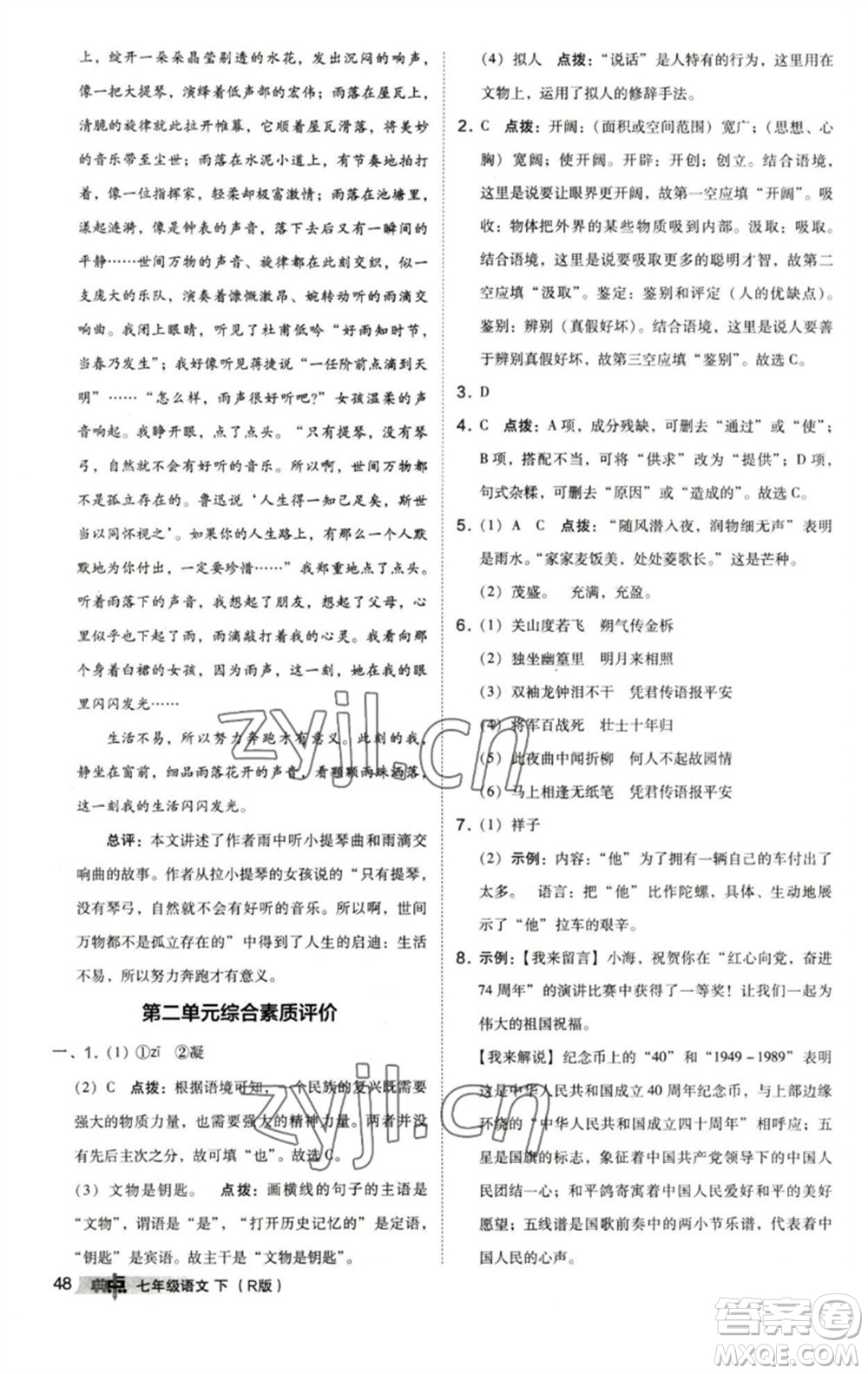 陜西人民教育出版社2023綜合應(yīng)用創(chuàng)新題典中點(diǎn)七年級(jí)語(yǔ)文下冊(cè)人教版參考答案