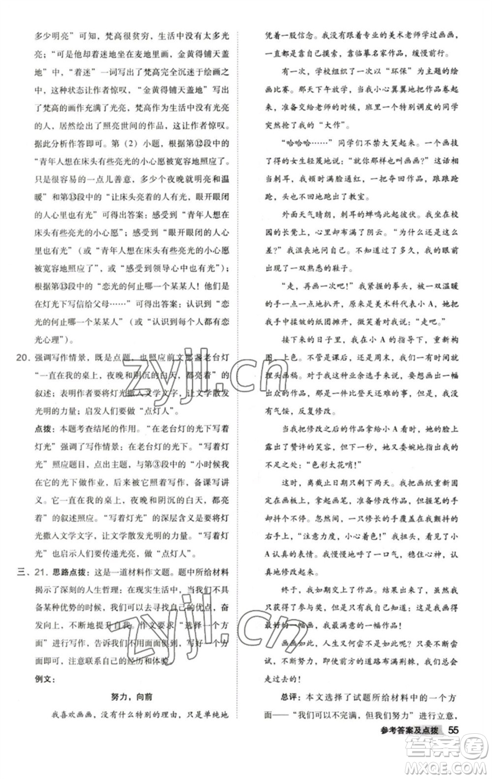 陜西人民教育出版社2023綜合應(yīng)用創(chuàng)新題典中點(diǎn)七年級(jí)語(yǔ)文下冊(cè)人教版參考答案