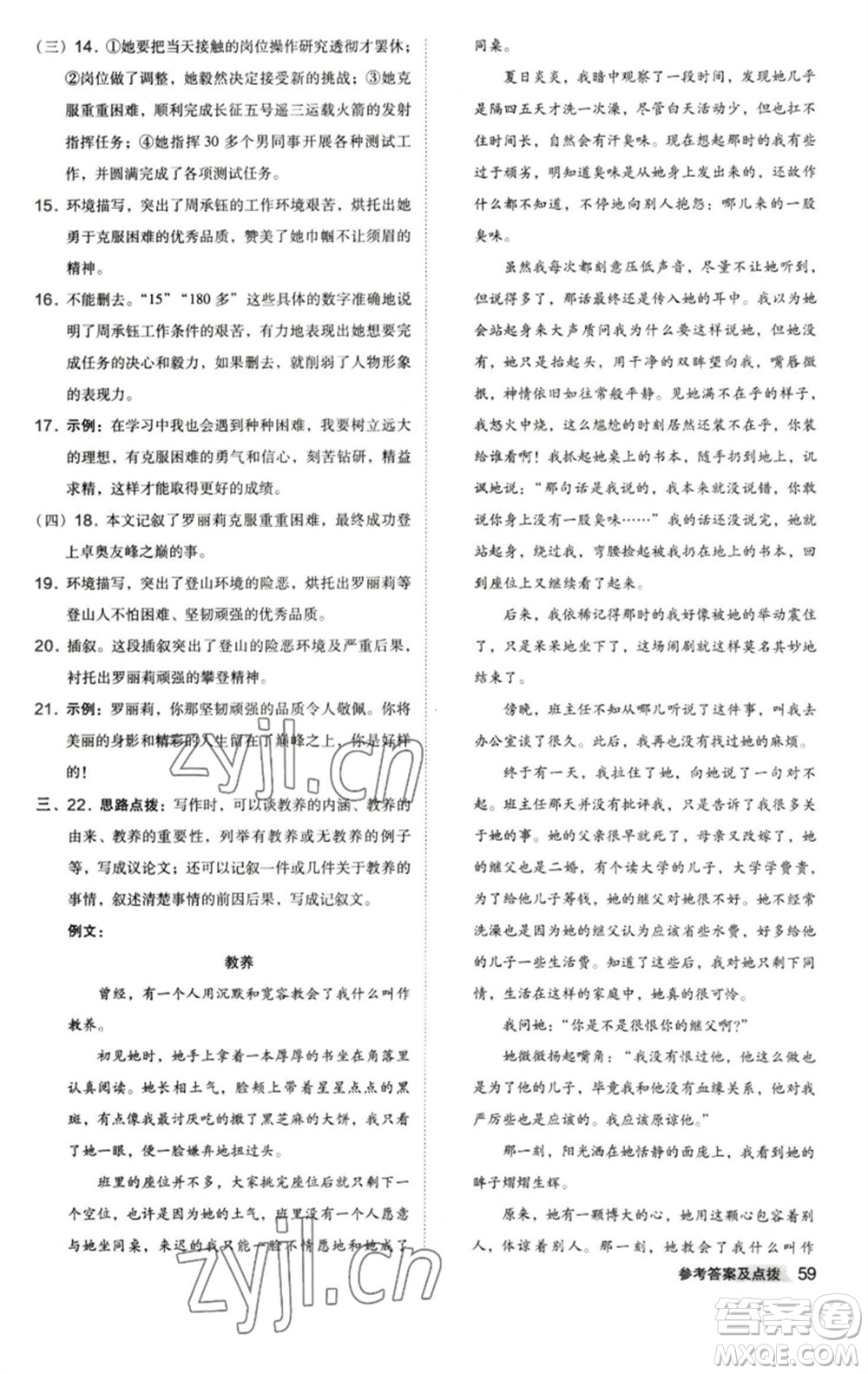 陜西人民教育出版社2023綜合應(yīng)用創(chuàng)新題典中點(diǎn)七年級(jí)語(yǔ)文下冊(cè)人教版參考答案