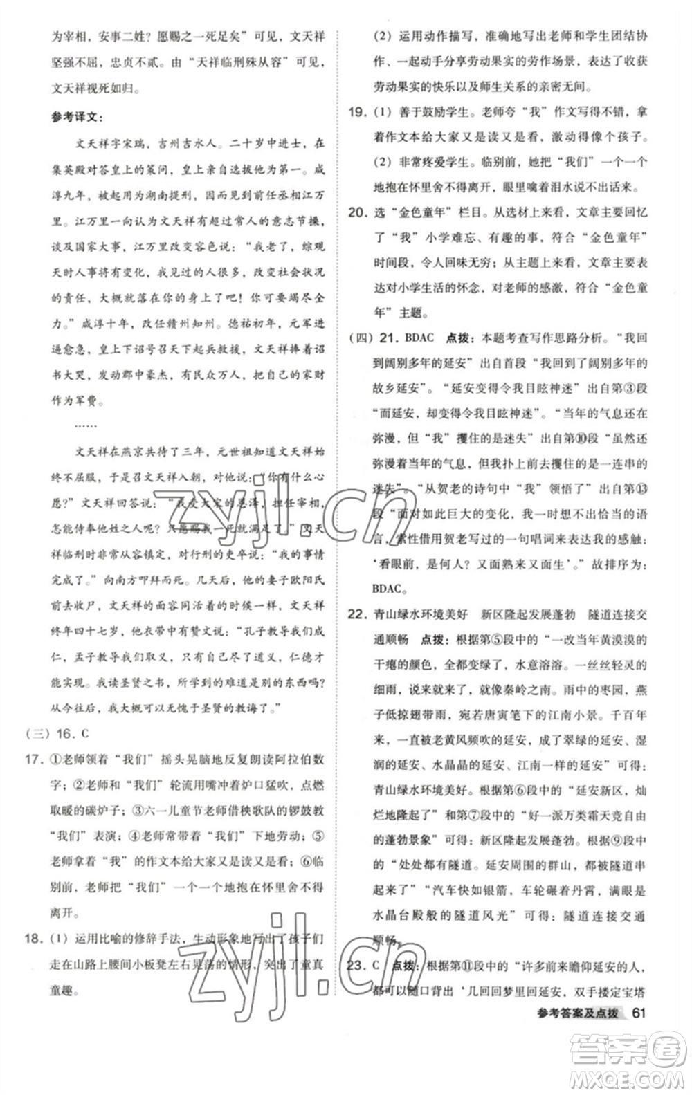 陜西人民教育出版社2023綜合應(yīng)用創(chuàng)新題典中點(diǎn)七年級(jí)語(yǔ)文下冊(cè)人教版參考答案