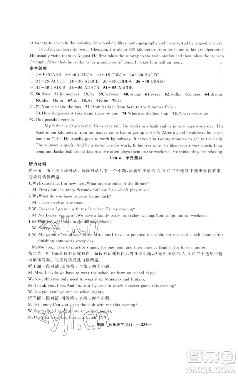 新疆青少年出版社2023四清導航七年級下冊英語人教版河南專版參考答案