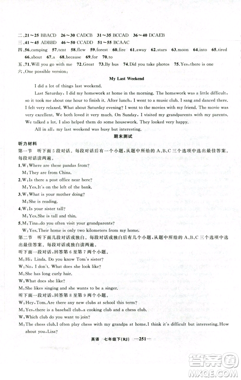 新疆青少年出版社2023四清導航七年級下冊英語人教版河南專版參考答案