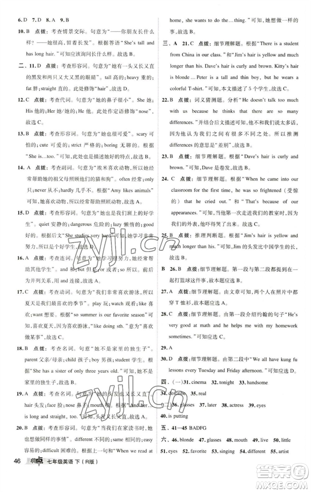 陜西人民教育出版社2023綜合應用創(chuàng)新題典中點七年級英語下冊人教版參考答案