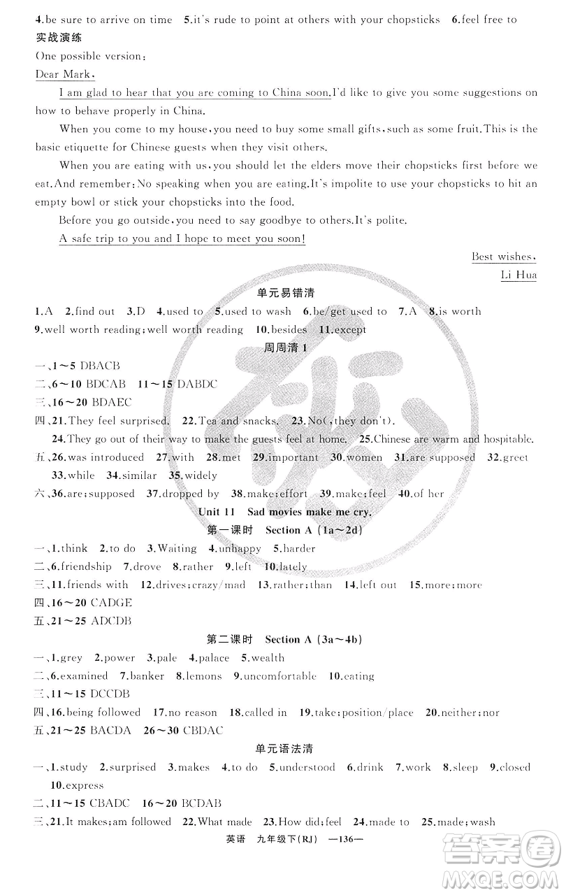 新疆青少年出版社2023四清導航九年級下冊英語人教版黃石專版參考答案