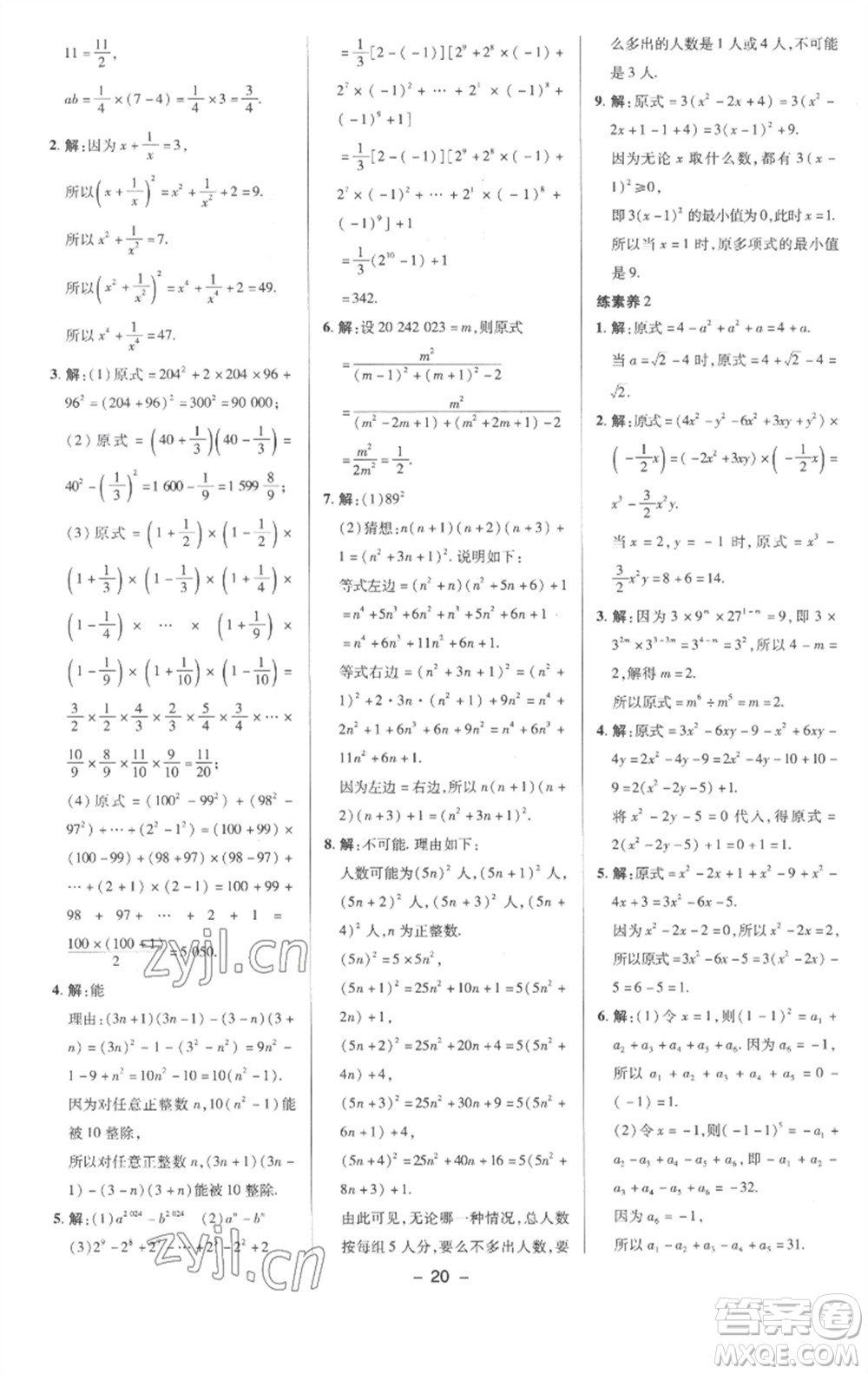 陜西人民教育出版社2023綜合應(yīng)用創(chuàng)新題典中點(diǎn)七年級(jí)數(shù)學(xué)下冊(cè)滬科版參考答案