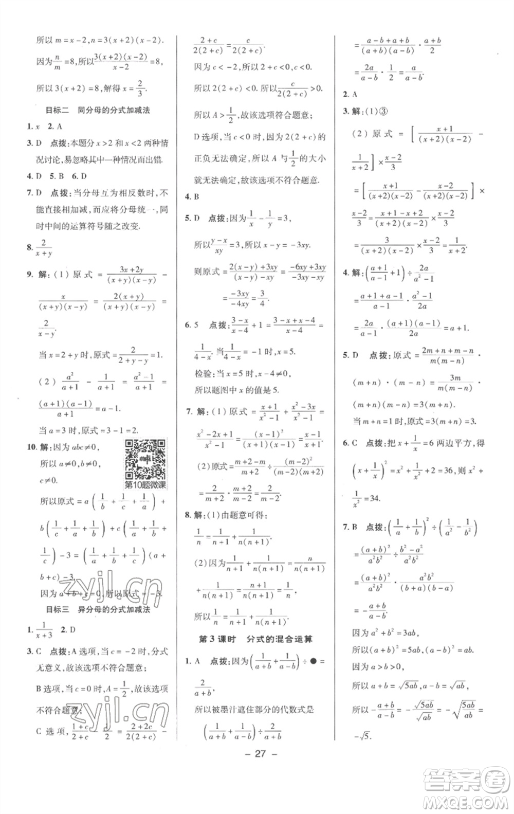 陜西人民教育出版社2023綜合應(yīng)用創(chuàng)新題典中點(diǎn)七年級(jí)數(shù)學(xué)下冊(cè)滬科版參考答案