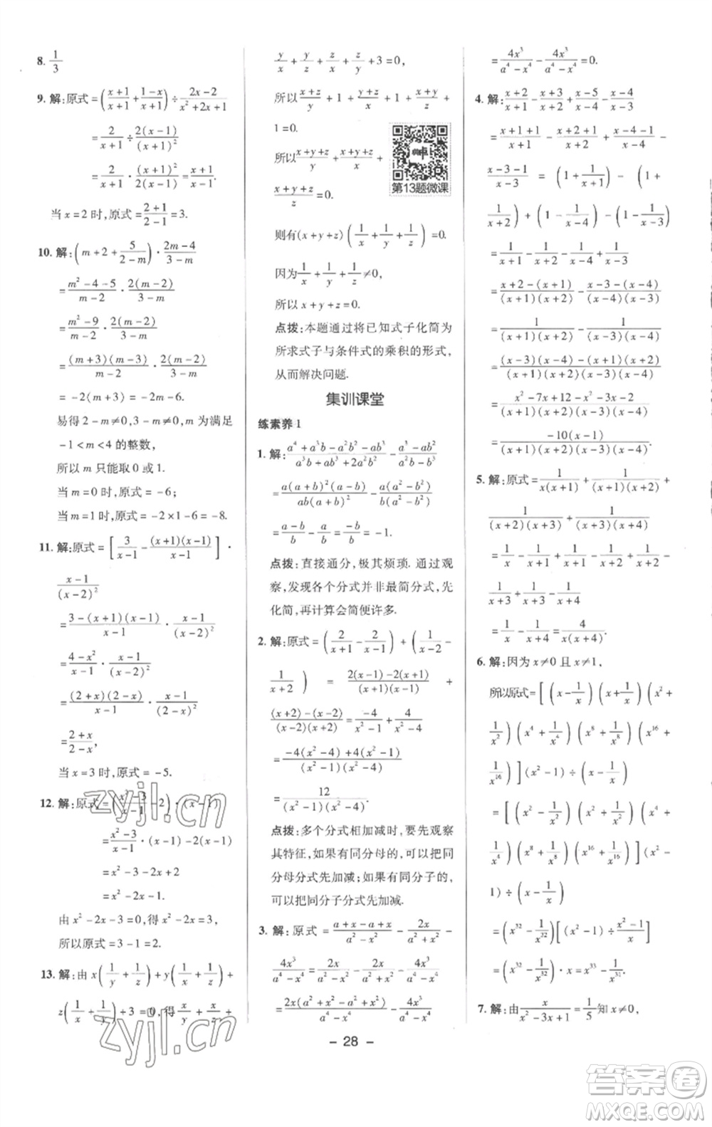 陜西人民教育出版社2023綜合應(yīng)用創(chuàng)新題典中點(diǎn)七年級(jí)數(shù)學(xué)下冊(cè)滬科版參考答案