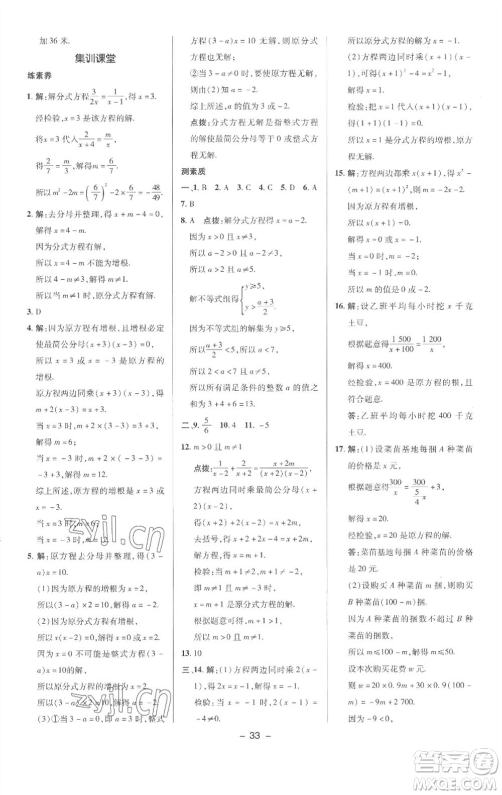 陜西人民教育出版社2023綜合應(yīng)用創(chuàng)新題典中點(diǎn)七年級(jí)數(shù)學(xué)下冊(cè)滬科版參考答案