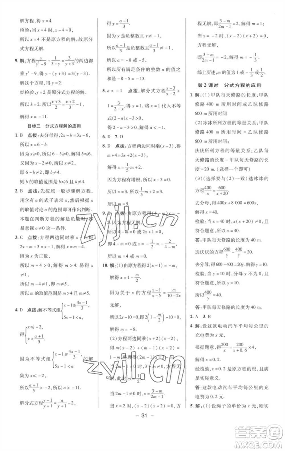 陜西人民教育出版社2023綜合應(yīng)用創(chuàng)新題典中點(diǎn)七年級(jí)數(shù)學(xué)下冊(cè)滬科版參考答案