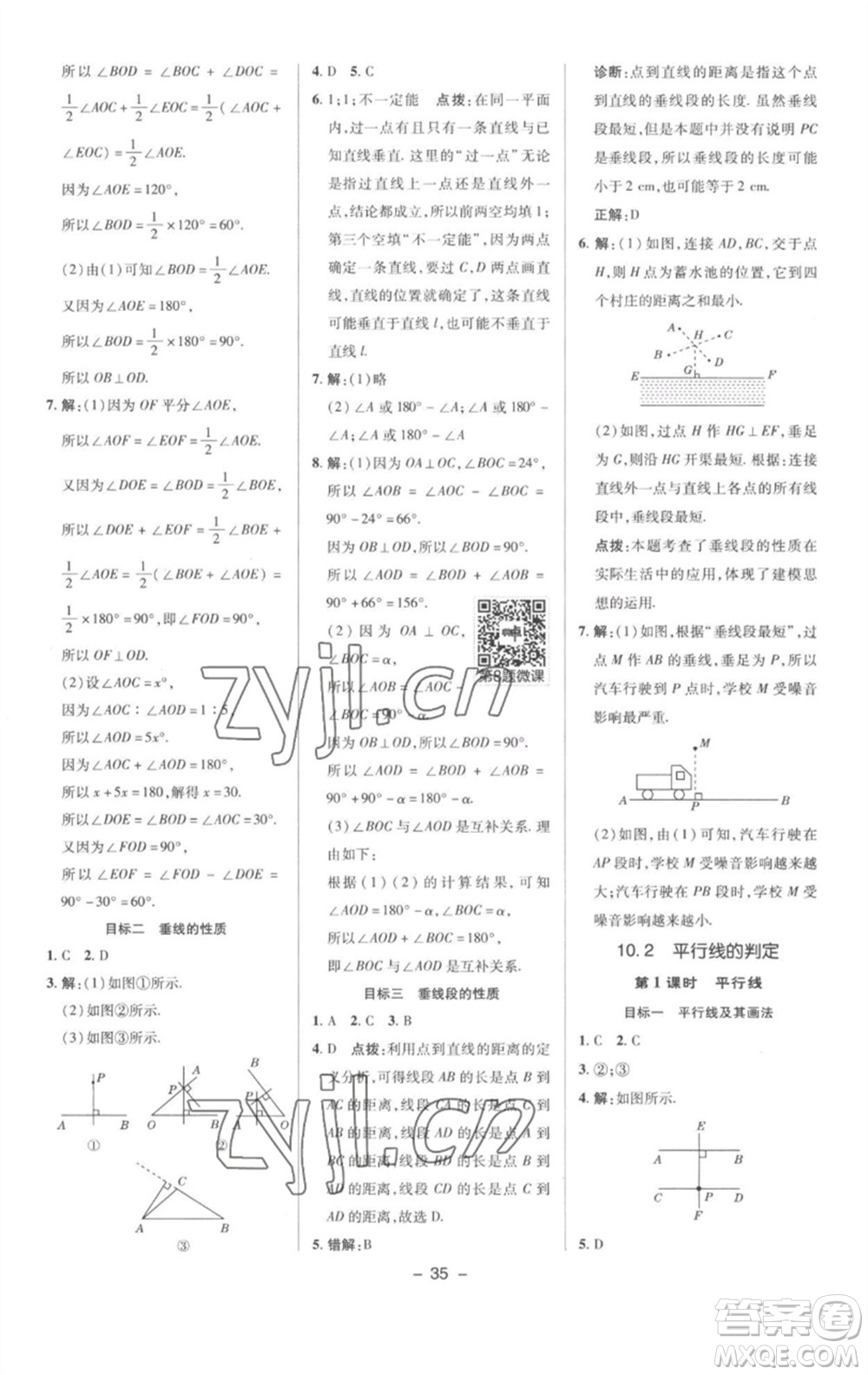 陜西人民教育出版社2023綜合應(yīng)用創(chuàng)新題典中點(diǎn)七年級(jí)數(shù)學(xué)下冊(cè)滬科版參考答案