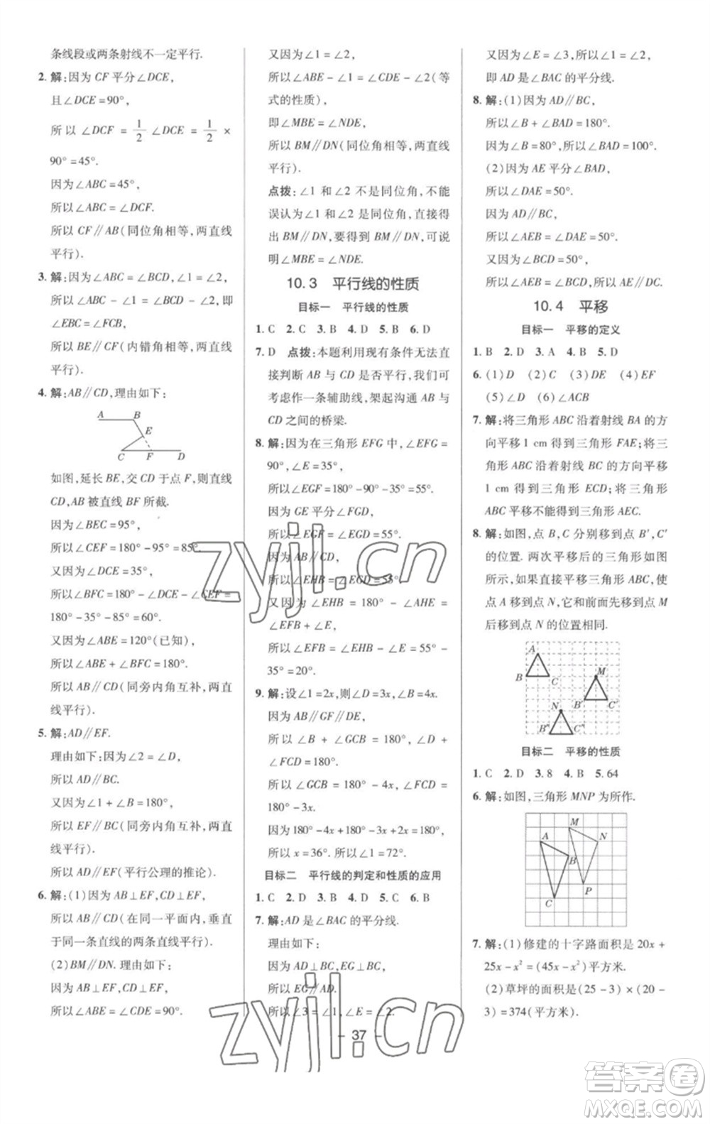 陜西人民教育出版社2023綜合應(yīng)用創(chuàng)新題典中點(diǎn)七年級(jí)數(shù)學(xué)下冊(cè)滬科版參考答案