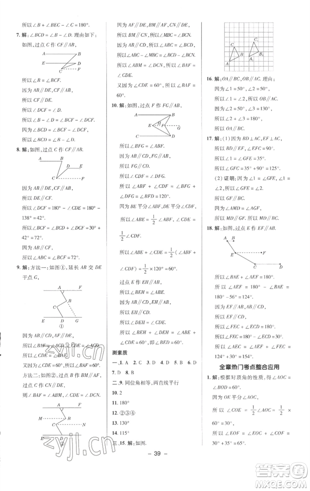 陜西人民教育出版社2023綜合應(yīng)用創(chuàng)新題典中點(diǎn)七年級(jí)數(shù)學(xué)下冊(cè)滬科版參考答案